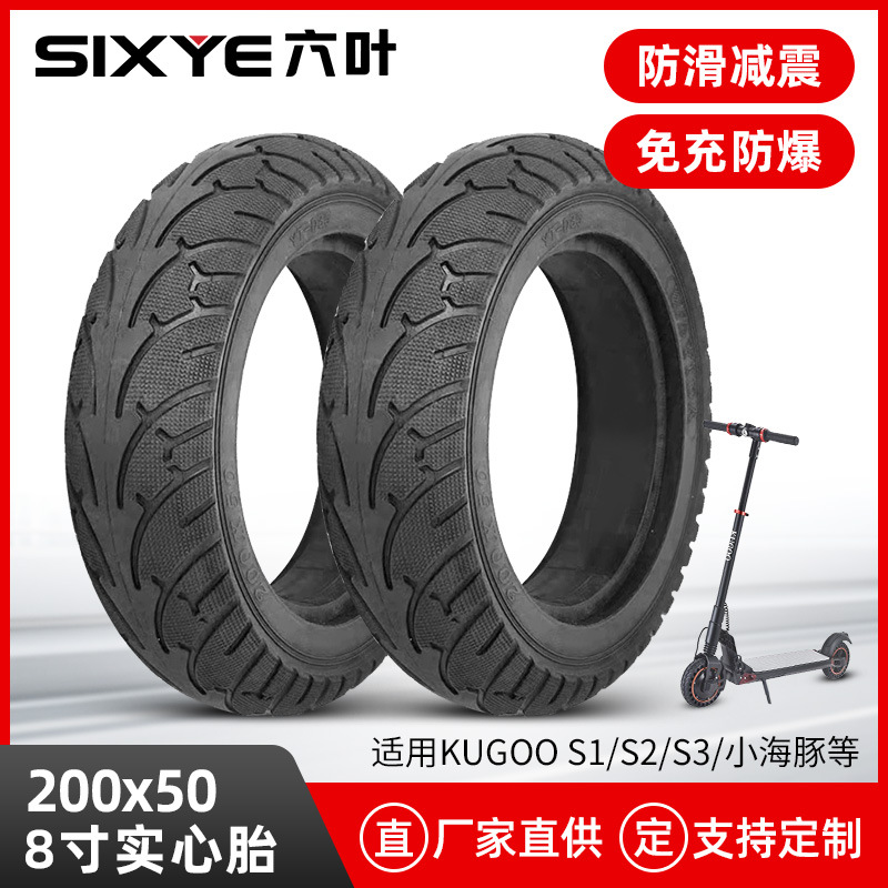8寸Kugoo电动滑板车实心胎200X50免充气防爆耐磨内外轮胎厂家批发