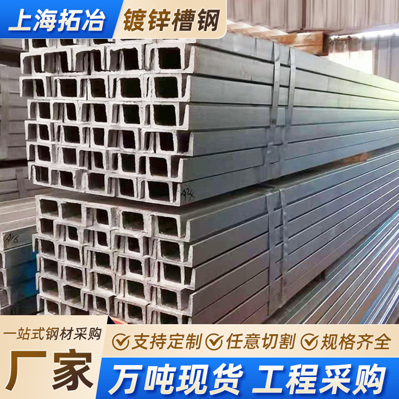 Q235B镀锌槽钢建筑工程机械设备槽钢幕墙支架厚壁201镀锌槽钢批发