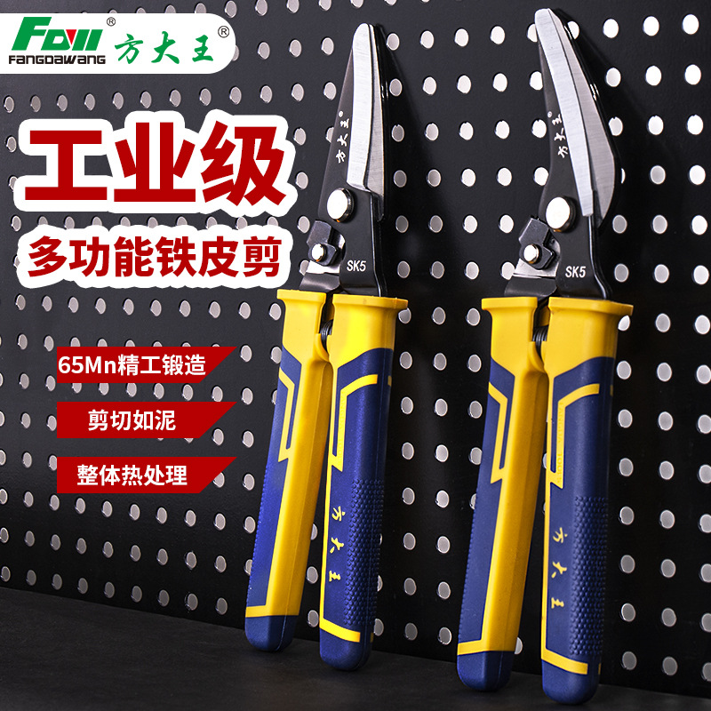 方大王铁皮剪刀工业龙骨航空铝扣板弯嘴不锈钢轻钢铁丝专用大剪子