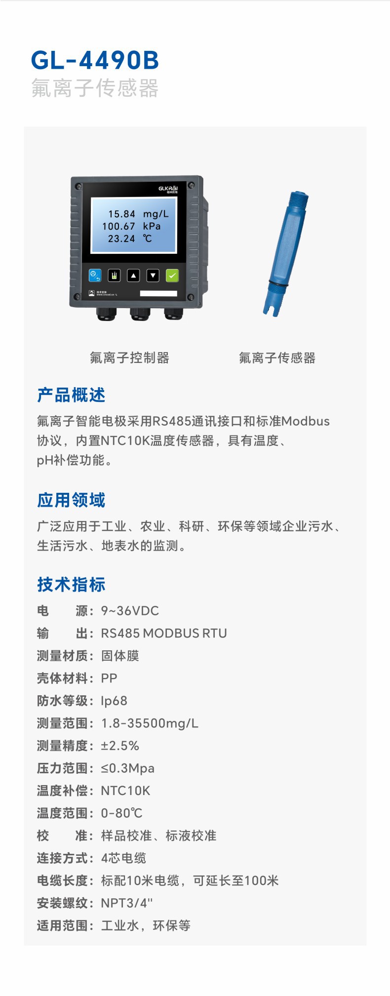 氟离子智能电极采用RS485通讯接口和标准Modbus.JP