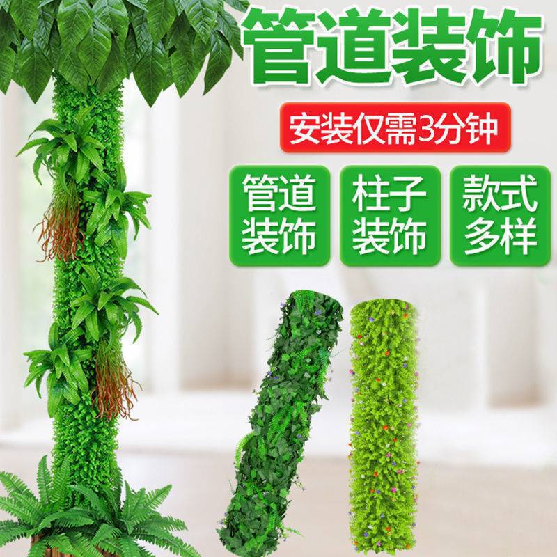 包下水管道装饰遮挡仿真树皮绿植物阳台管子美化塑料假花藤叶批发
