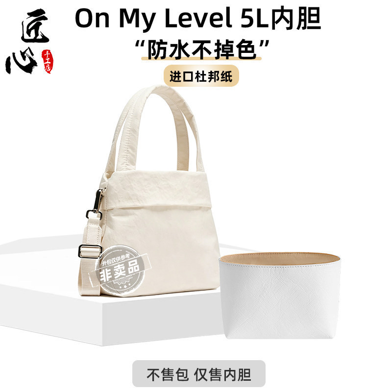 【Only the Inner Bag Is Sold - Outer Bag Not Included】On My Level Dupont Paper Lululemon Tote Bag Shoulder Strap