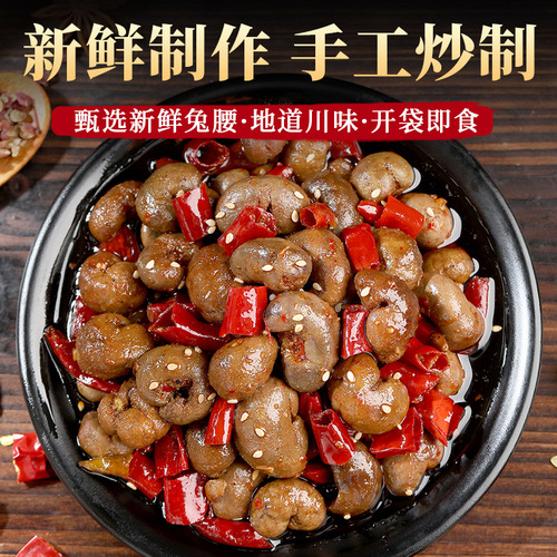 Spicy Rabbit Kidney, Hot Spicy Rabbit Meat, Internal Organs, Sichuan Zigong Specialty, Hand-Torn Rabbit Legs, Rabbit Heads, Cold-Eaten Rabbit, Direct Manufacturer Sales