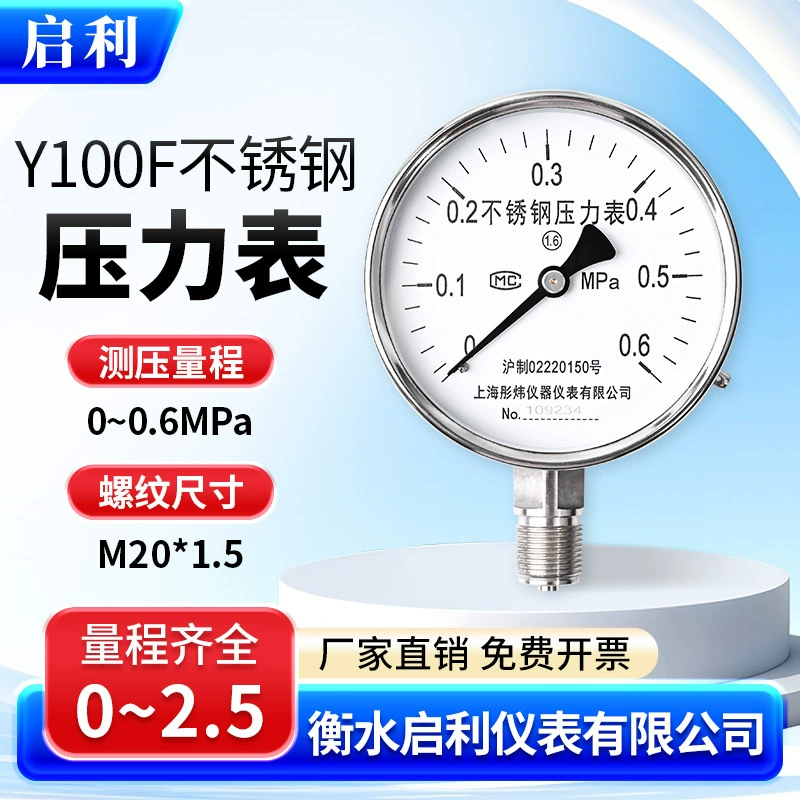 Qili [Y100 манометр из нержавеющей стали 0-0, 6 МПа] радиальное давление воды гидравлический манометр давления масла