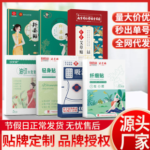 Baiyunshan Huacheng Slim Posture Patch Mugwort Light Posture Patch Slim Posture Film Big Belly Lazy People Beautiful Waist Absorbing Self-Heating Mugwort Patch