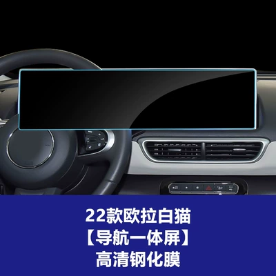 Car interior film – Suitable for Euler Good Cat, Black - 22-models-of-ola-white-cat-integrated-navigation-screen-high-definition-tempered-glass-screen-protector