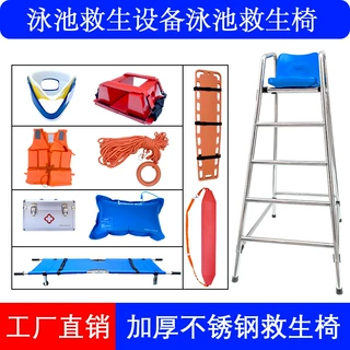 游泳池救生椅高危证救生器材套装救生设备救生观察台泳馆救生用品