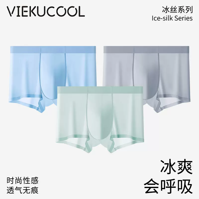2025新款冰丝男士内裤无痕运动轻薄面膜裤纯色抗菌平角裤厂家直销