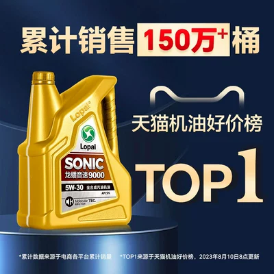 Longpan Fully Synthetic Engine Gasoline Engine Oil