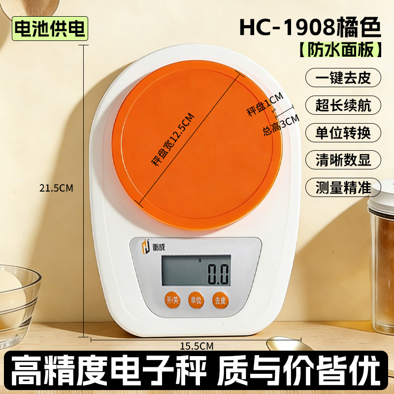 HC-1908 오렌지 3kg/0.1g [방수패널]