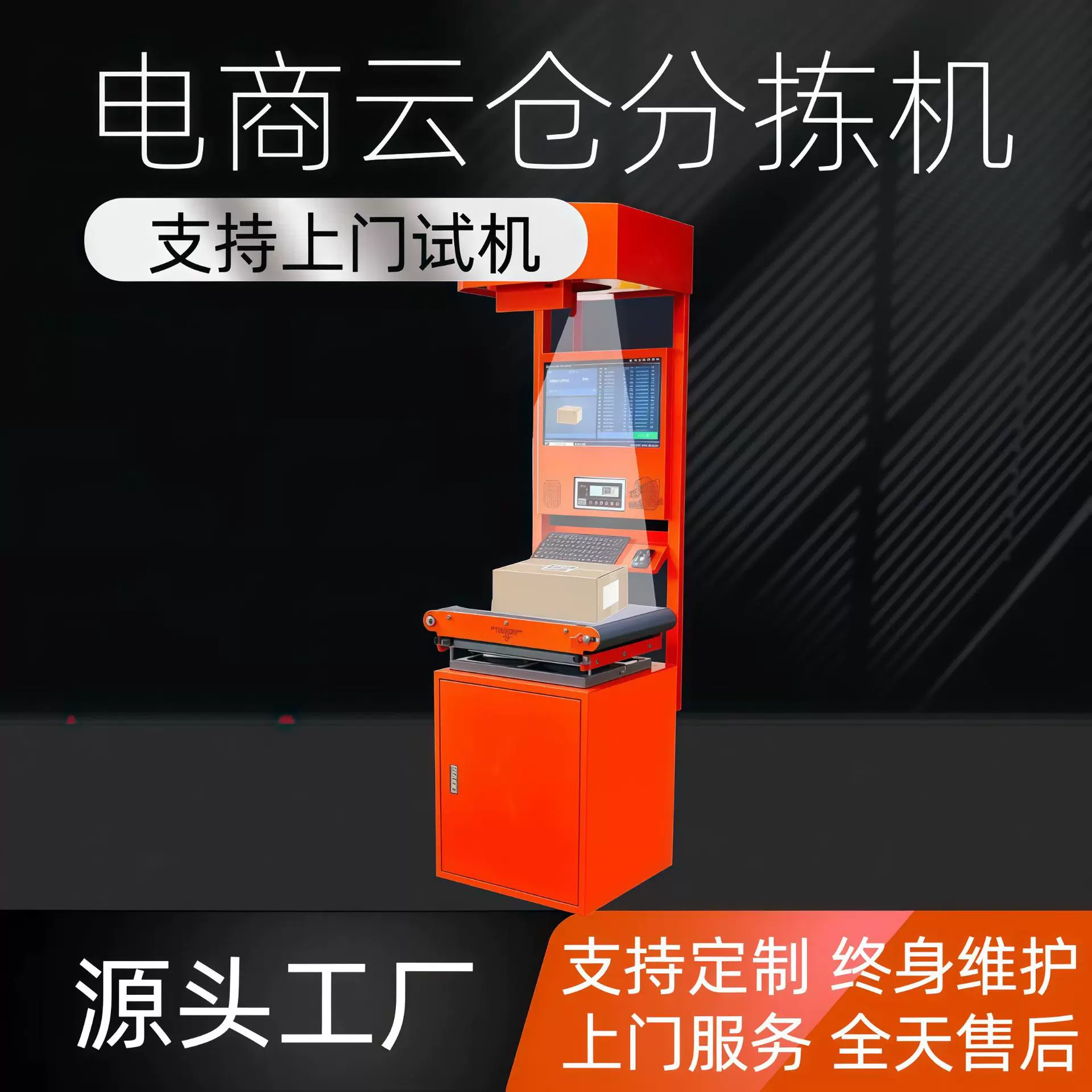豪佩快递物流称重扫描一体机电商ERP入库揽收拍照测量快手电子称