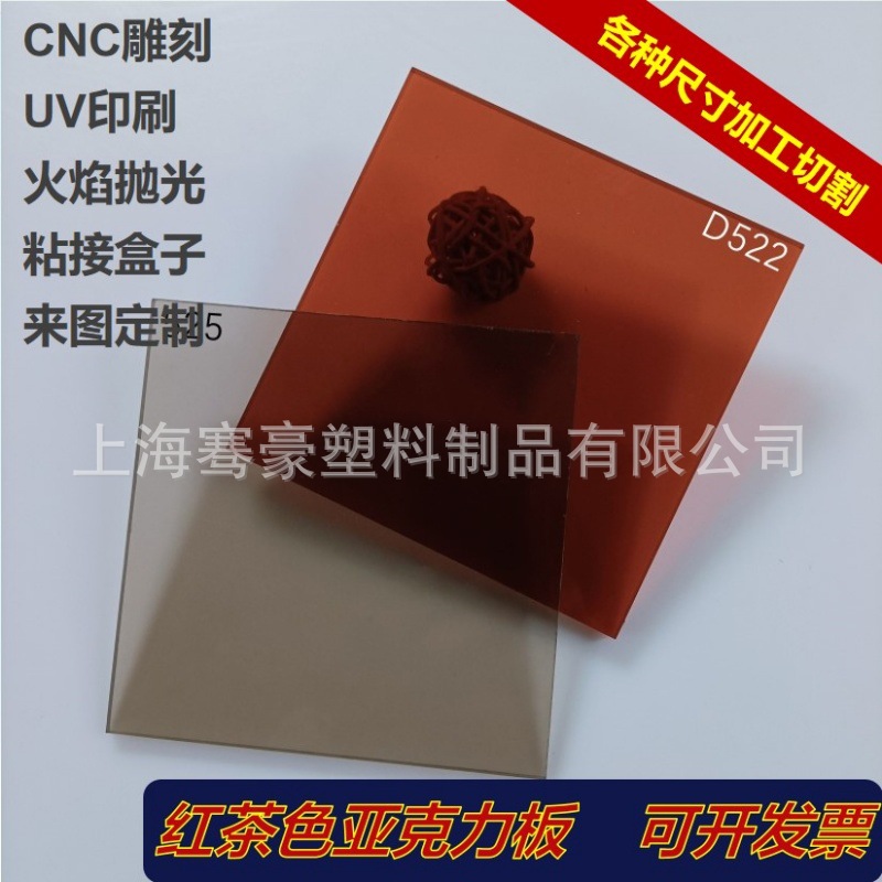 浅茶色透明亚克力板5mm透明塑料板切割雕刻红茶色有机玻璃板制作