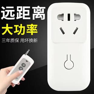 Remote Control Switch 220V Lamp Smart Socket Wireless Household Wiring-Free Water Pump High-Power Remote Power Controller