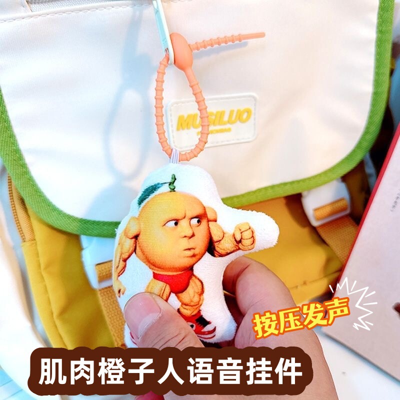 山海経キーホルダー面白い抽象的な木の棒人間の筋肉オレンジサウンディングぬいぐるみスクールバッグペンダントバナナワニ|undefined