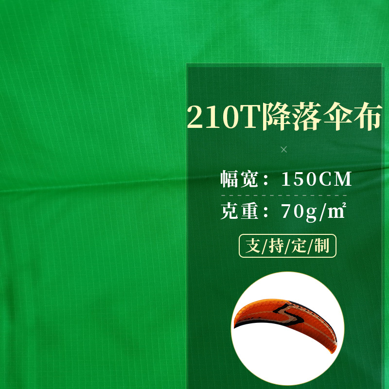 降落伞化纤涂层面料 轻薄尼丝纺低弹单线格降落滑翔伞尼龙面料布