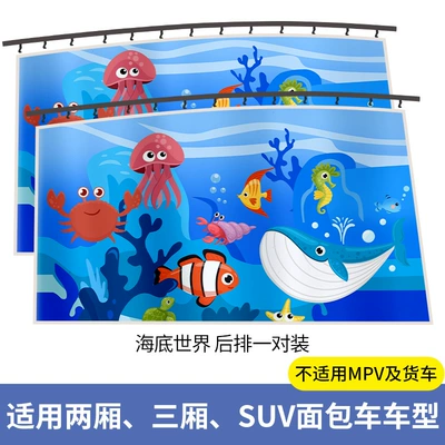 Car curtains – curtain children baby car - new-track-upgraded-thickening-straps-underwater-world-1-pair-in-the-back-row