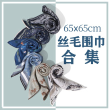 桑蚕丝真丝羊毛中方巾披肩合集70双面异色披肩时尚四季款丝毛围巾
