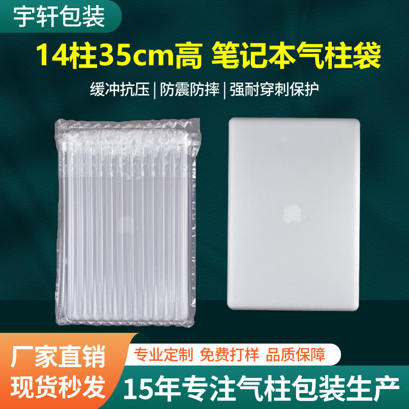 Laptop Air Column Bag Packaging Filler Bag 14inch 15inch 16inch Shockproof Inflatable Column Bag Inflatable Bubble Column Bag