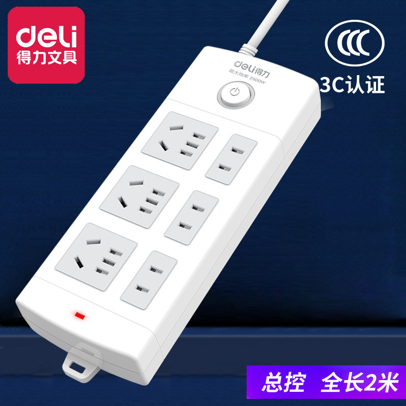 得力18208电源插座2米插座插线板拖线板6孔开关电源插排接线板