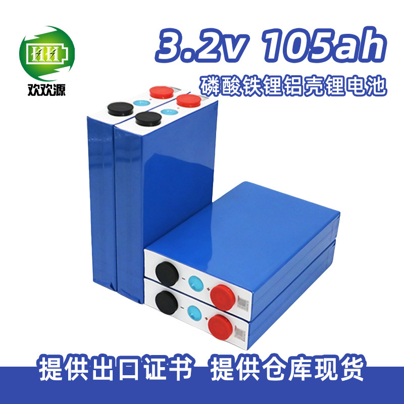 亿纬电动车锂电池3.2V105ah方形铝壳磷酸铁锂电芯储能储能专用