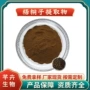 水溶梧桐梧桐子提取物