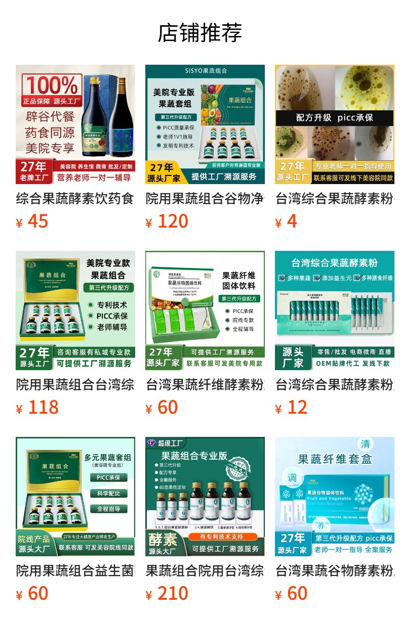Taiwan-Style Fruit & Grain Enzyme Powder (酵素粉) — Fermented Plant Fiber Drink Mix overview