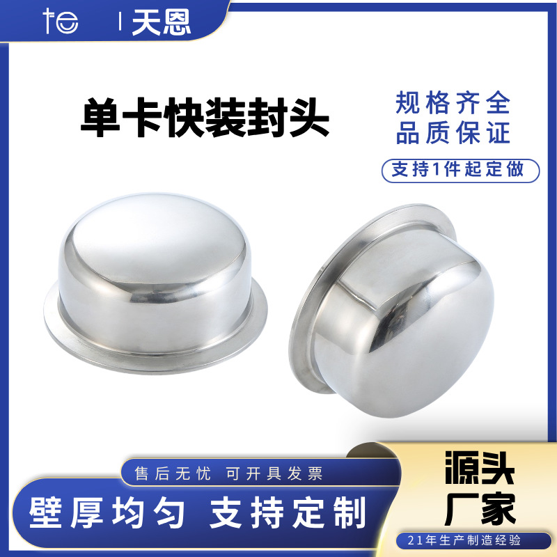 不锈钢快装卫生级封头304碗型管帽卡盘焊接镜面/管道的配件