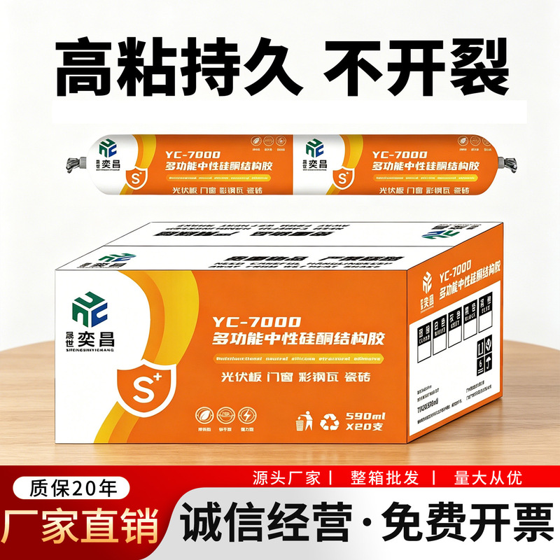 995 Neutral Silicone Structural Adhesive, Strong and Quick-Drying, for Engineering Construction, Doors and Windows, Outdoor Weather-Resistant, Waterproof Wall Panel Sealant