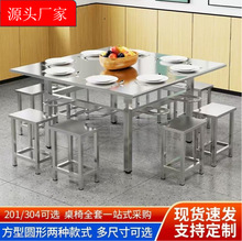 挂凳不锈钢成套餐桌椅组合8人位分体食堂员工学生军人餐桌