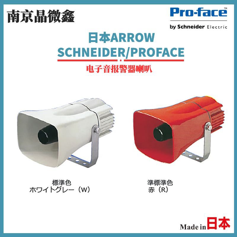 ST-25CS-DCW电子音报警器喇叭日本ARROW/SCHNEIDER/PROFAC