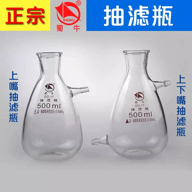 Фильтр-бутылка Шуньу с верхним отверстием, Бюхнеровская фильтр-бутылка с верхним отверстием, 125/250/500/1000/2500/5000 мл Шуби