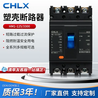 现货HM1-125/3300漏电塑壳断路器空气开关阻燃短路过载过流保护器