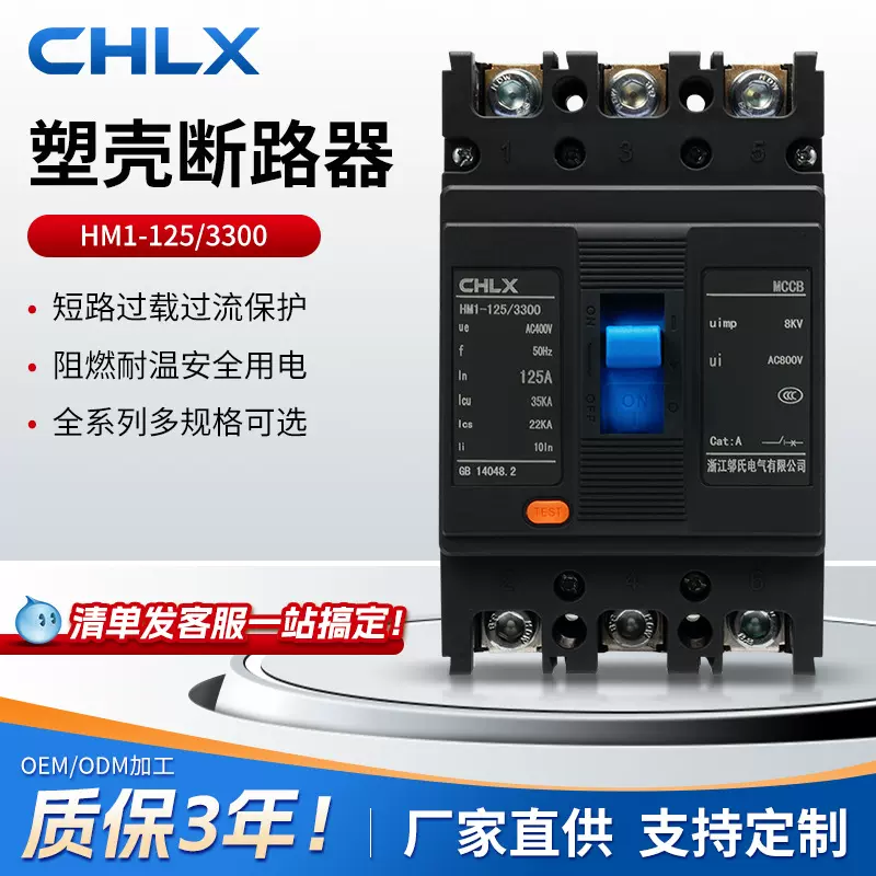 厂家直销 HM1-125/3300塑壳漏电断路器 空气开关短路过载过流保护
