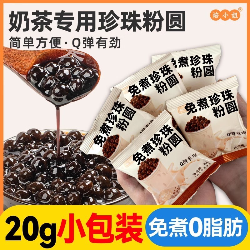 Miss Baked No-Cook Black Pearl Milk Tea Shop Amber Boba Small Packaging 20G/Pack Ingredients Wholesale Special Ingredients Miss Baked No-Cook Black Pearl Milk Tea Shop Amber Boba Small Packaging 20G/Pack Ingredients Wholesale Special Ingredients