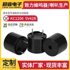 12095一体化ブザー5v/KC1206電磁式パッシブ一体型超小型ブザー