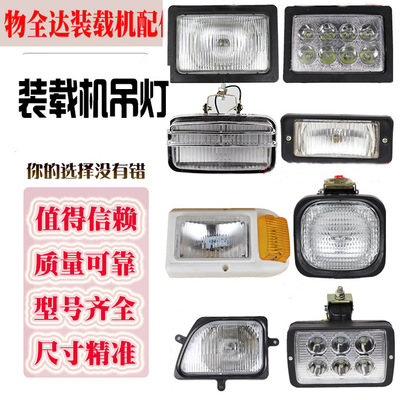 装载机铲车驾驶室前雾灯后机罩方灯杭叉灯欧力灯棚顶灯 LED工作灯