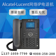 【原装正品】Alcate Lucent阿尔卡特桌面办公网络IP电话机H6批发