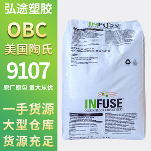 OBC INFUSE Dow 9107 9107N 9530 9807 elastomer foam shoe material