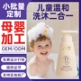宝宝儿童定制英文洗发水