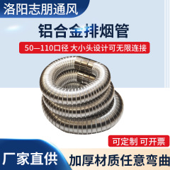 排煙伸縮管 ステンレス製換気管 ガス給湯器 スチールヘッド アルミ箔伸縮管