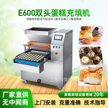E600蛋糕充填机奶皮子注浆机 蛋糕注浆充填机 戚风海绵蛋糕填充机