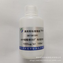 OBT081591 ˮ��̼�����׼��Һ OVES