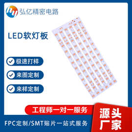 fpc厂家定制fpc加工柔性LED软灯板LED广告屏线路板加工电路板打样