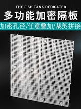 底板隔断挡板防跳网隔板塑料网格板分隔板网隔离网鱼缸隔离板加密