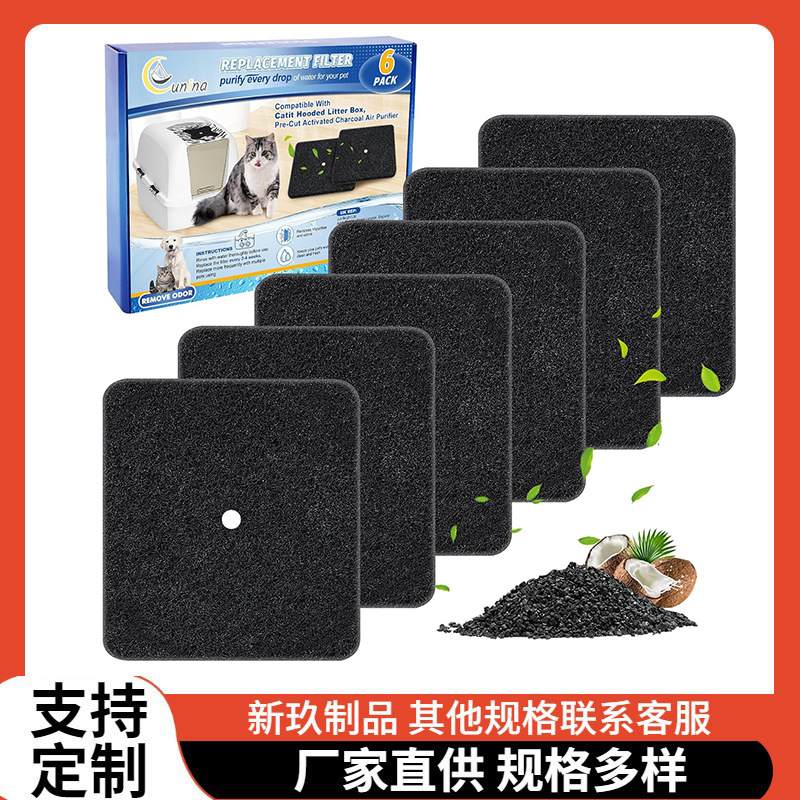 猫砂盆替换碳过滤器兼容Catit带盖猫砂盆除臭活性炭空气过滤棉