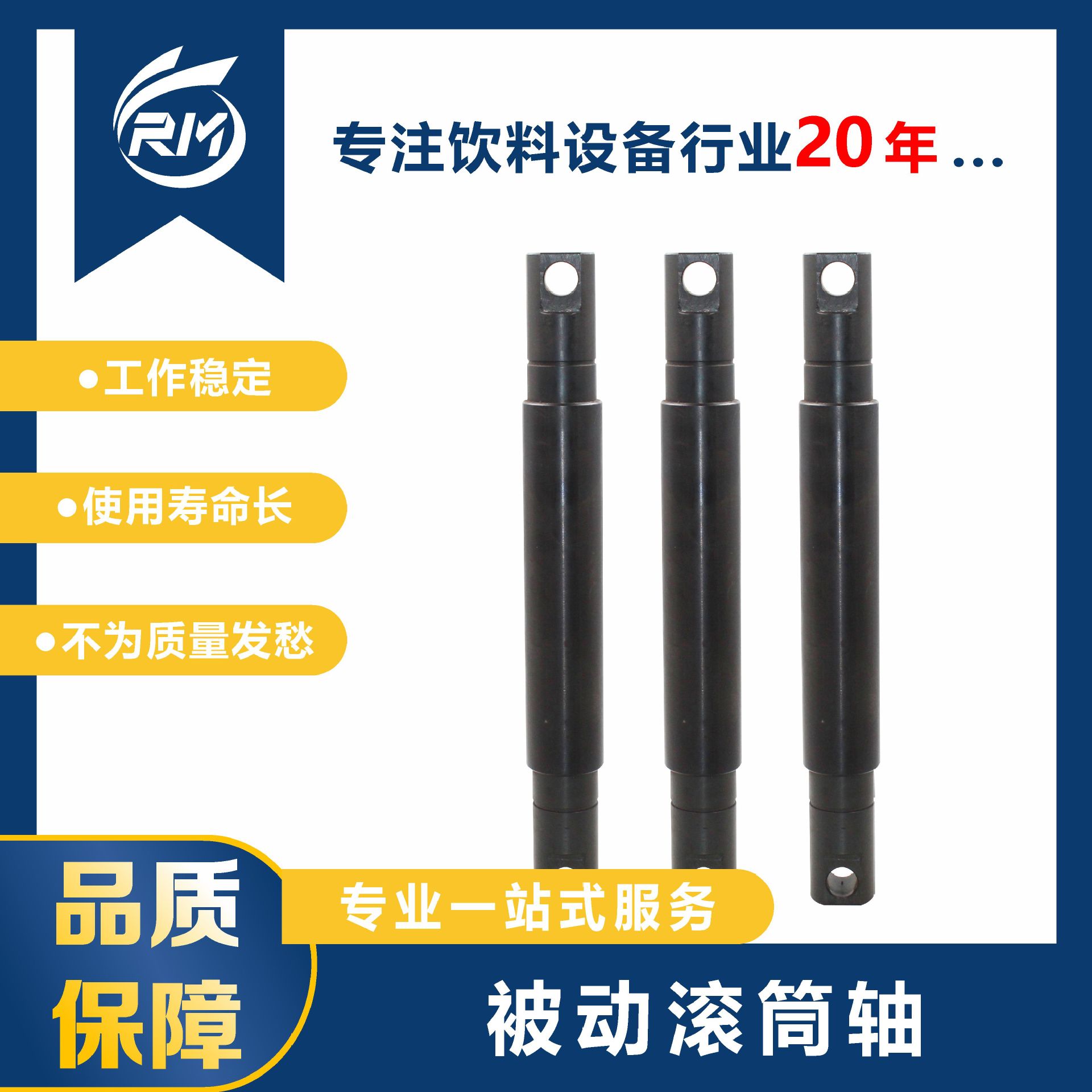 被动滚筒轴  /  PP380A.05.07-02