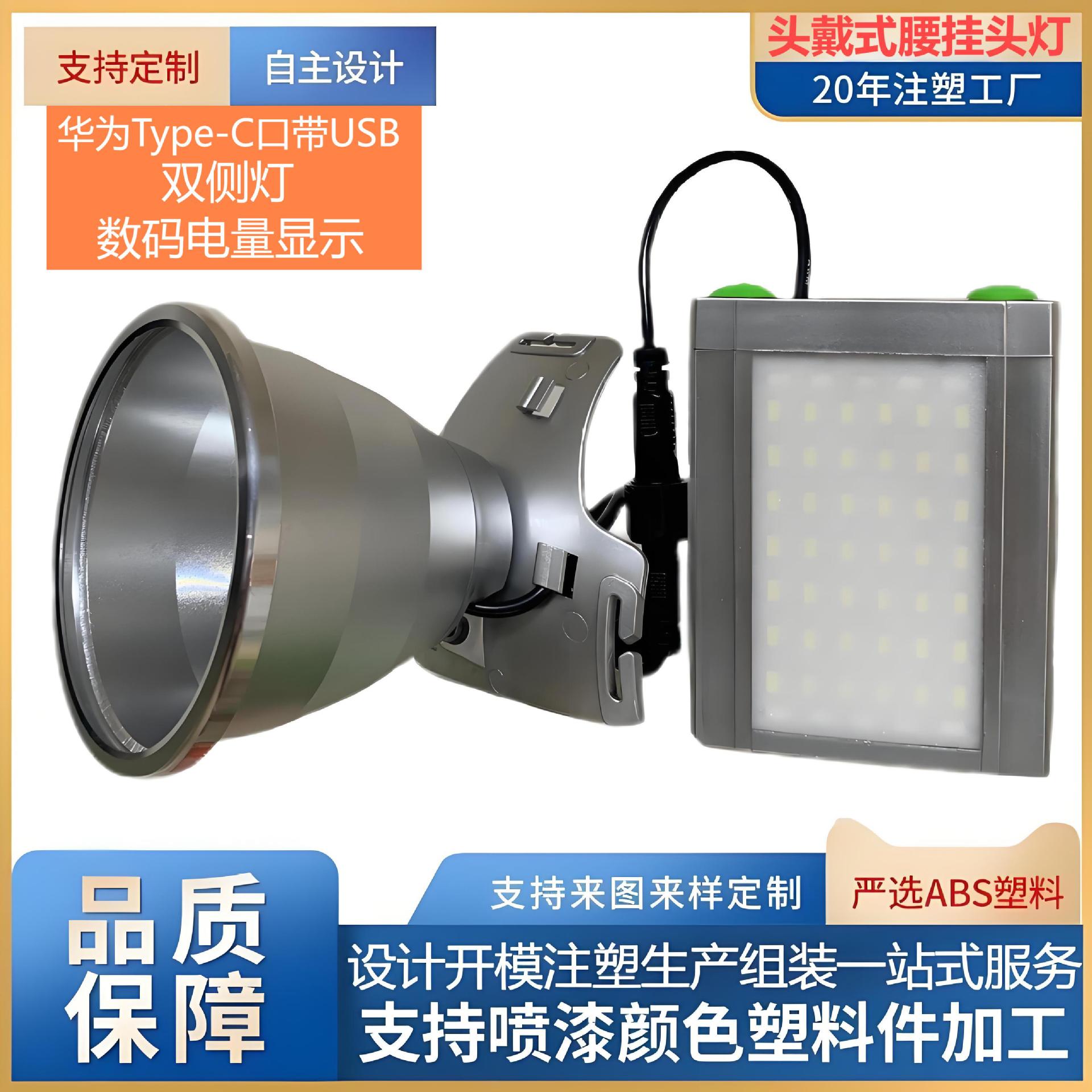 厂家直销批发注塑加工塑料制品外壳定做腰挂LED头灯配件探照