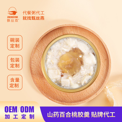 贴牌代工山药百合桃胶羹营养早餐即食桃胶滋补饮品礼盒一站式定制