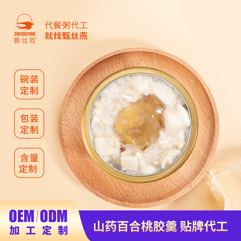 贴牌代工山药百合桃胶羹营养早餐即食桃胶滋补饮品礼盒一站式定制