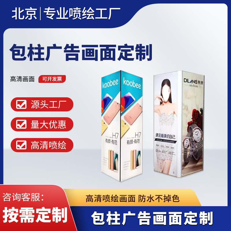 北京工厂制作地铁站商场包柱广告画面PP合成纸灯箱片按需制作